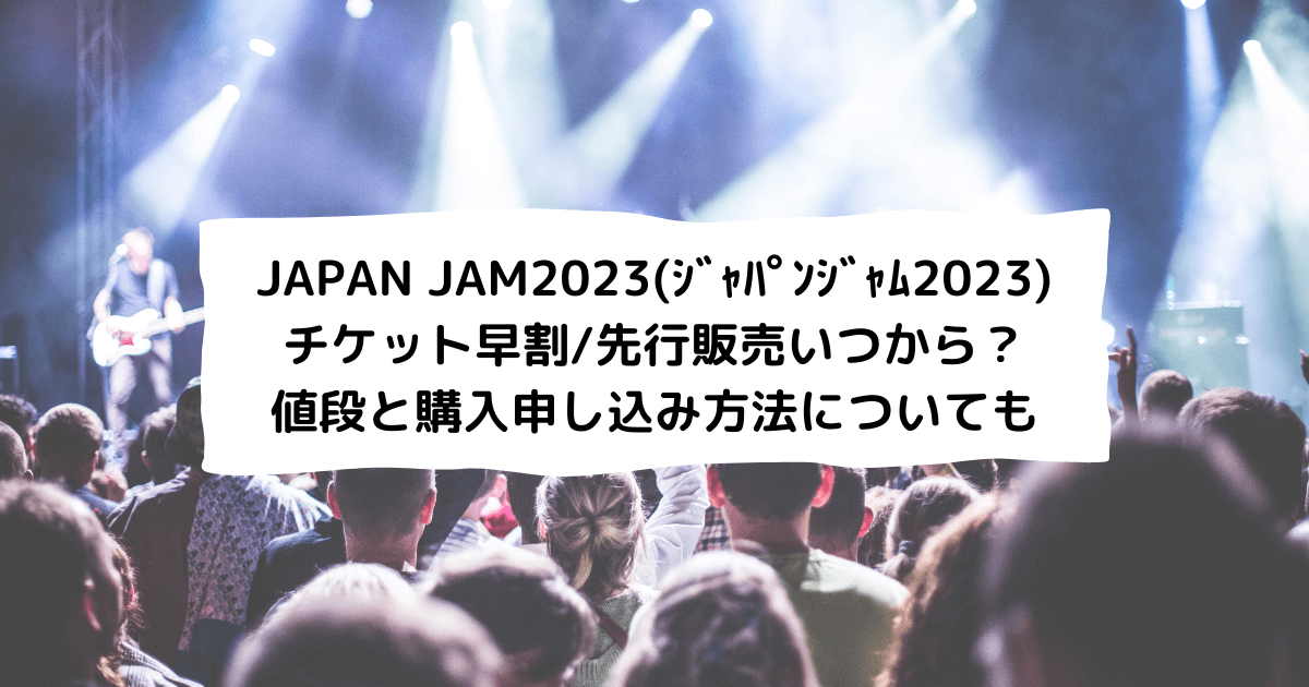 Japan Jam 2017前2日券 送料無料 音楽フェス | vortexcompany.co